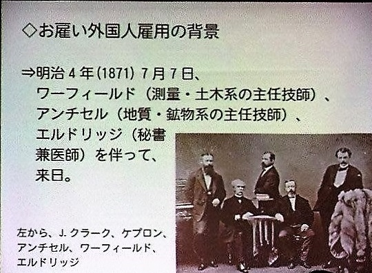 主催講座12 「北海道150年物語」 第2回 「北海道の開拓とお雇い外国人～欧米文化の移植～」｜トピックス｜いしかり市民カレッジ