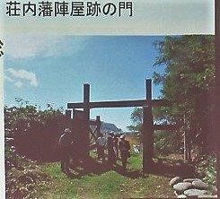 主催講座9「続々 北海道150年物語～開拓に大きく貢献した人々～」 第2回「さらば・・蝦夷地 松本十郎」｜トピックス｜いしかり市民カレッジ