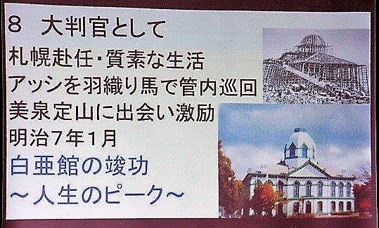 主催講座9「続々 北海道150年物語～開拓に大きく貢献した人々～」 第2回「さらば・・蝦夷地 松本十郎」｜トピックス｜いしかり市民カレッジ